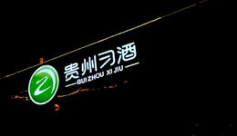 沿着茅台的路，习酒殊途能否同归？