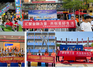 匯聚金融力量，共創美好生活，平安證券積極開展“五進入”投教宣傳活動