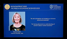 哈佛女教授获今年诺贝尔经济学奖，关注女性就业和性别歧视