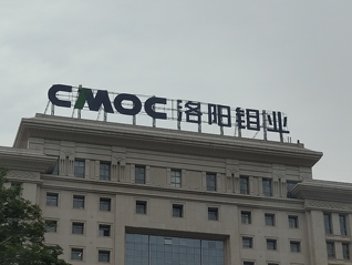 走进中国最大钼企：从县城山沟起家，到手握千亿级海外资产