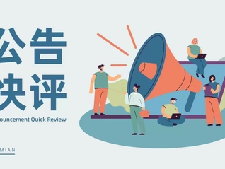 公告快評| 良品鋪子17年來最大規模降價，對股價和業績有何影響？