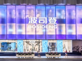 波司登，繼續攀登