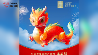 龍年吉祥物被質疑“一眼AI”，春晚回應：真是一筆筆畫出來的，設計老師的頭禿了一塊又一塊