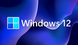 微软急了？Windows 12发布进程提速