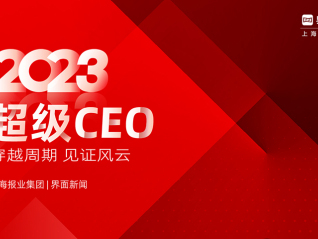通威股份董事长、CEO刘舒琪荣膺界面新闻2023年度超级CEO