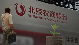 1.2万亿北京农商行董事长定了，IPO还远吗？