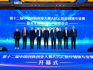 第十二屆中國創新創業大賽 AIGC醫療健康專業賽在杭州拱墅開幕