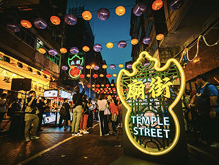 走進煥新的香港廟街夜市打卡“港味”