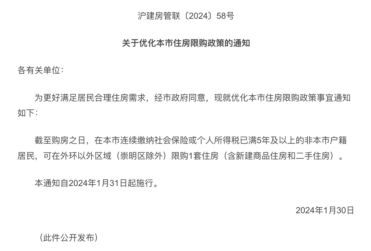 上海继续松绑楼市：取消非户籍单身购房限制，外环外可购1套房