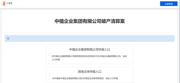 中植集团正式对外公告债权申报流程及操作指引