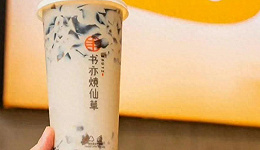 书亦烧仙草被点名，上海消保委为消费者“讨要”酸奶