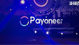 Payoneer正在收购支付牌照，跨境支付潮起
