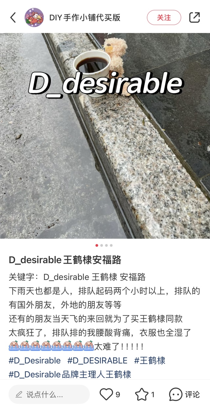 王鹤棣个人潮牌D.Desirable开业首日，粉丝雨中排队等待进场