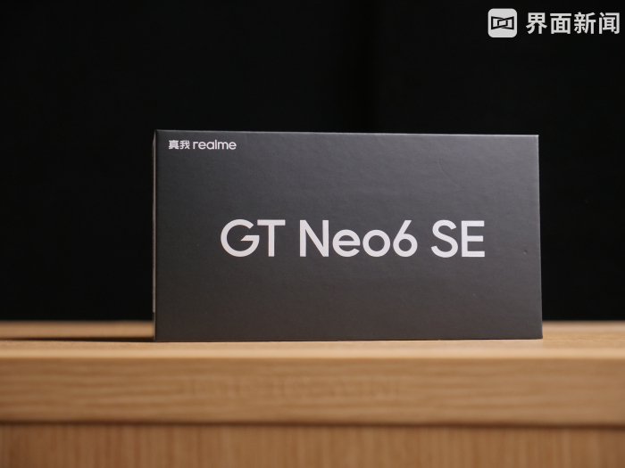 真我GT Neo6 SE体验：靠更亮的屏突围中端市场|界面新闻 · 科技