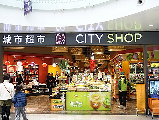 上海老牌进口超市City Shop轰然倒下