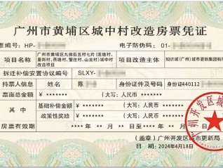 地方新闻精选 | 广州黄埔发全国首张城中村改造房票 一季度北京居民人均可支配收入同比增长5.2%
