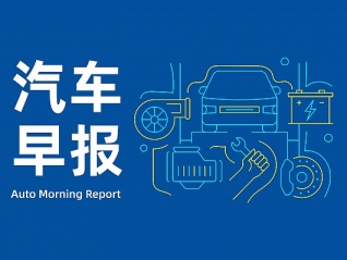 汽车早报丨消息称小米SU7锁单量破10万 蔚来5月15日推出第二品牌乐道