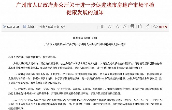 广州出台楼市新政：首套首付最低至15%，取消住房贷款利率下限|界面新闻 · 地产