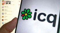 QQ老前辈ICQ停止服务，聊天软件鼻祖享年28岁