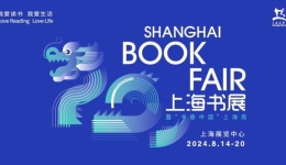 上海书展将于8月14日开幕，今日17时开票