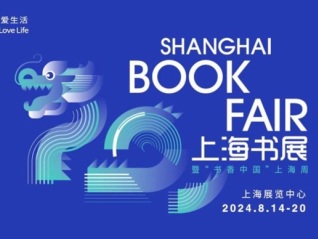 上海书展将于8月14日开幕，今日17时开票