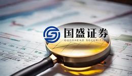 國盛證券連收9張罰單，“明天系”陰霾掃清？