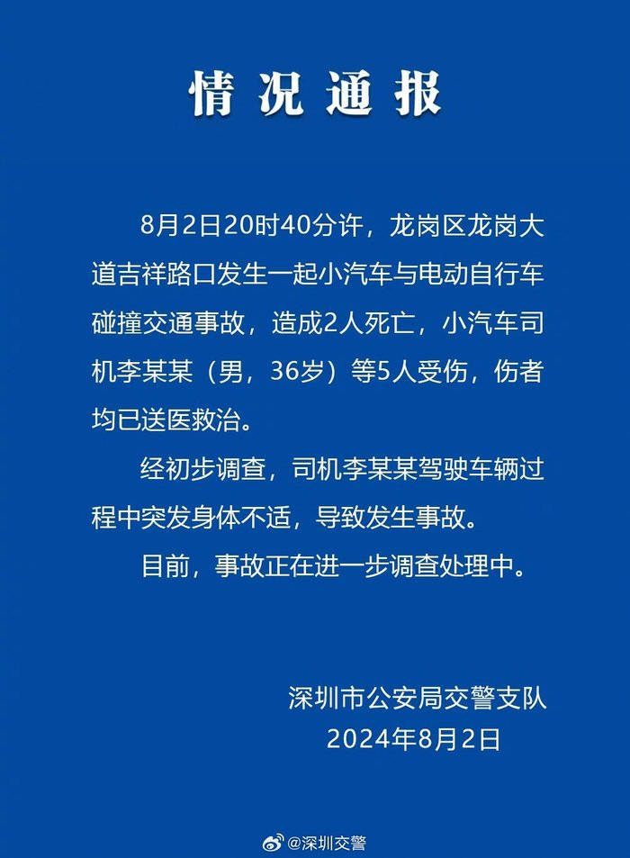 深圳一小汽车与电动自行车发生碰撞致2死5伤，交警：汽车司机突发身体不适