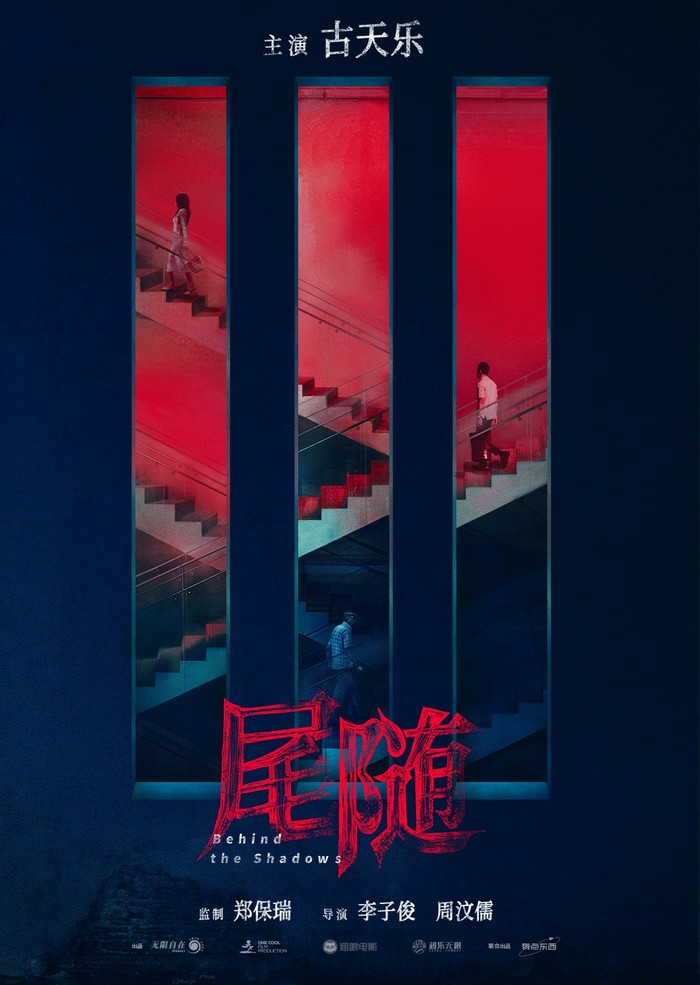 尾随.jpeg
