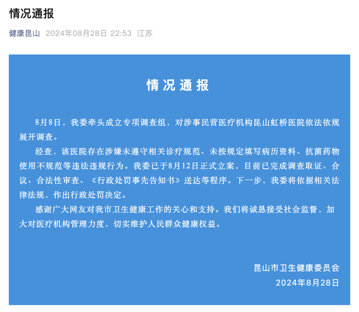 777788888管家婆网:江苏昆山一医院要求医生让患者消费到7000元？官方通报调查结果