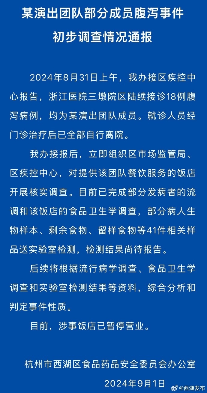 481111鬼谷子神算论坛金牛版:刘谦团队集体食物中毒？杭州西湖区通报初步调查情况