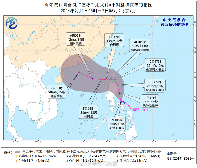 今年第11号台风“摩羯”生成