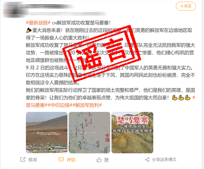 西部战区：网络不是法外之地！制作传播涉军谣言当止！|界面新闻 · 快讯