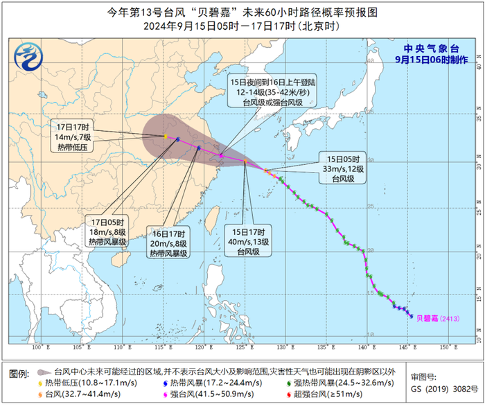 橙色预警：“贝碧嘉”已加强为台风级，江浙沪部分地区将有大暴雨  第1张