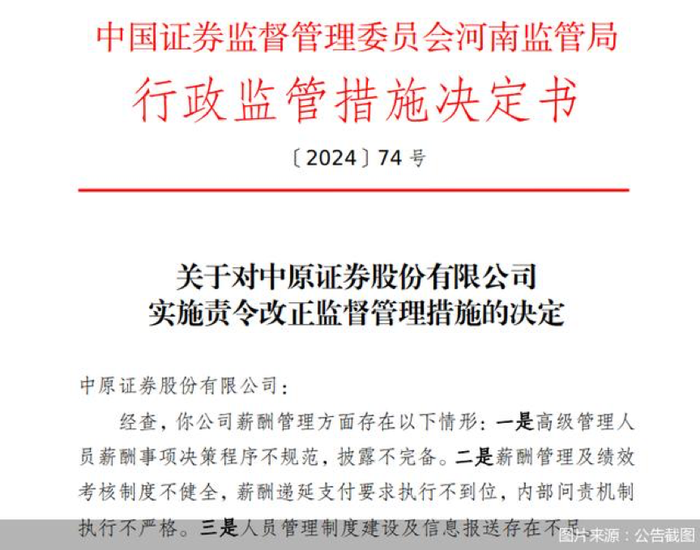 欧意交易所ios版下载:因薪酬管理及绩效考核制度等问题，中原证券、开源证券等券商收监管罚单-欧意交易所怎么下载