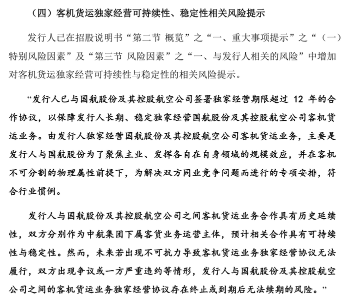 唯客交易所下载app:IPO终于成行？国货航过会一年多后提交注册，募资额大幅缩减 · 证券-weex官网