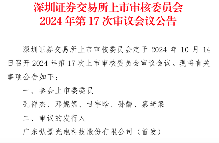 bitcoin官网:时隔8个月再现！沪深两市均有企业上会：弘景光电闯创业板、海博思创冲科创板 · 证券-币圈交易所排名