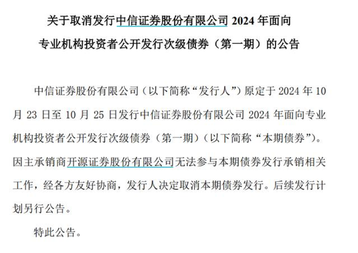 万事达u卡官网:开源证券罚单影响发酵：中信证券发债取消，近200亿规模债券融资项目或受波及-万事达虚拟卡