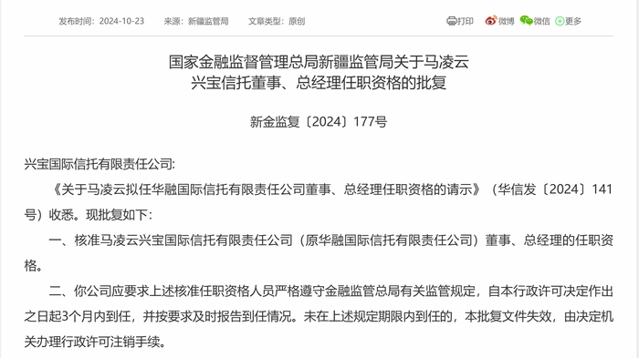 gate是什么平台:马凌云获批担任兴宝信托总经理，为原华融信托监事长-gate.ii