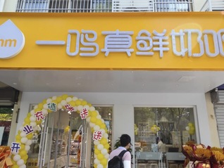 放話今年要開(kāi)800家店的一鳴食品前三季閉店340家