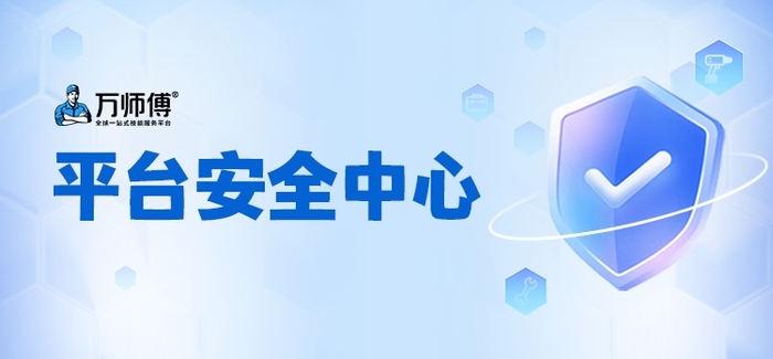 安全中心.jpg