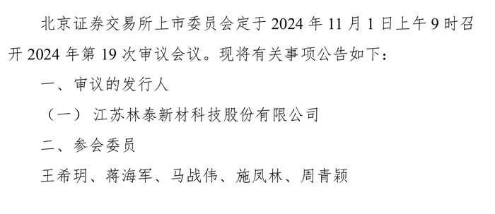 weex交易所:本周四家公司迎IPO上会：永杰新材拟沪市主板募资20.89亿元，天工股份曾遭暂缓审议 · 证券-weex官网