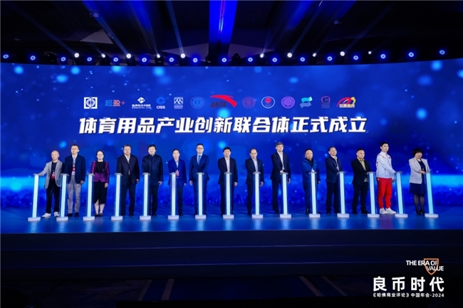 金年会-安踏集团牵头成立“体育用品产业创新联合体” 全球开放式创新网络再升级
