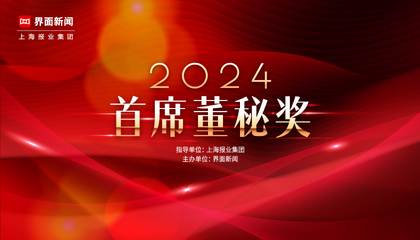 2024【首席董秘奖】