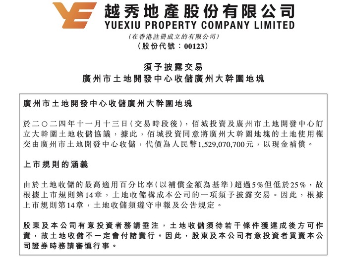 越秀地产退地“换仓”：年内3幅地块被收储，累计补偿135亿元|界面新闻 · 地产