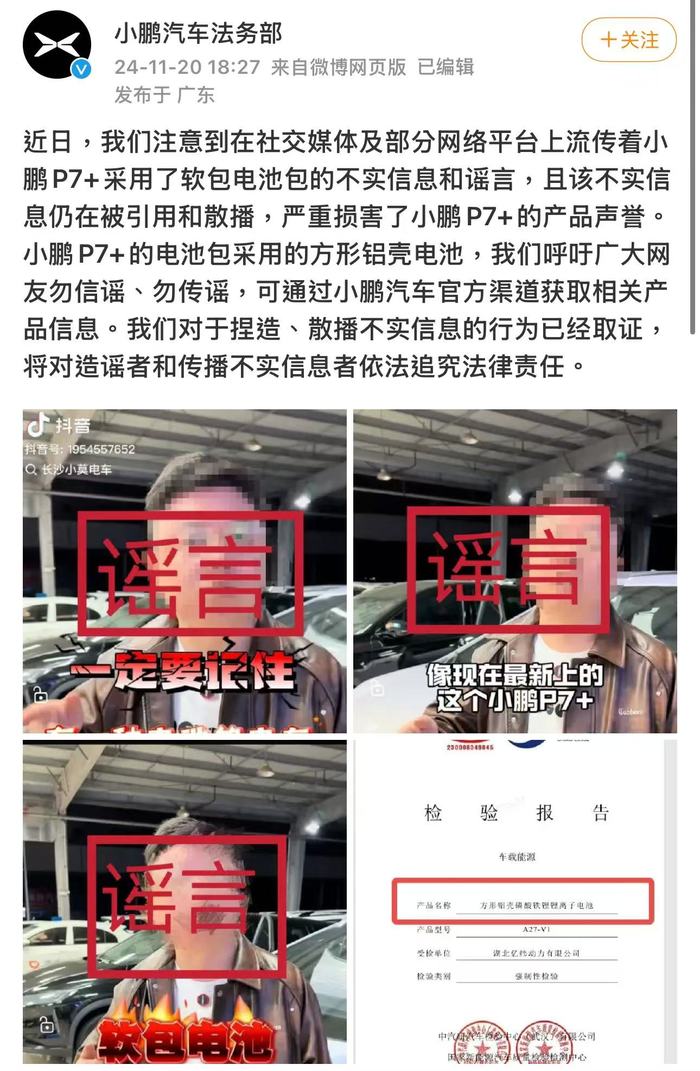 小鹏汽车辟谣小鹏P7+采用软包电池：坚决打击不实信息|界面新闻 · 快讯