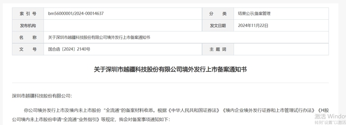 第三家18C公司越疆科技收到境外发行上市备案通知书|界面新闻