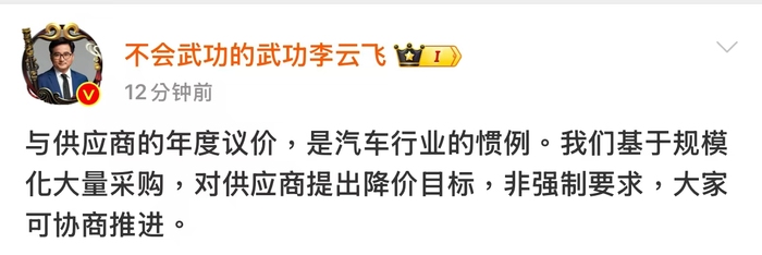 比亚迪品牌及公关总经理回应要求供应商降价10%：基于规模化大量采购对供应商提出降价目标，非强制要求|界面新闻 · 快讯