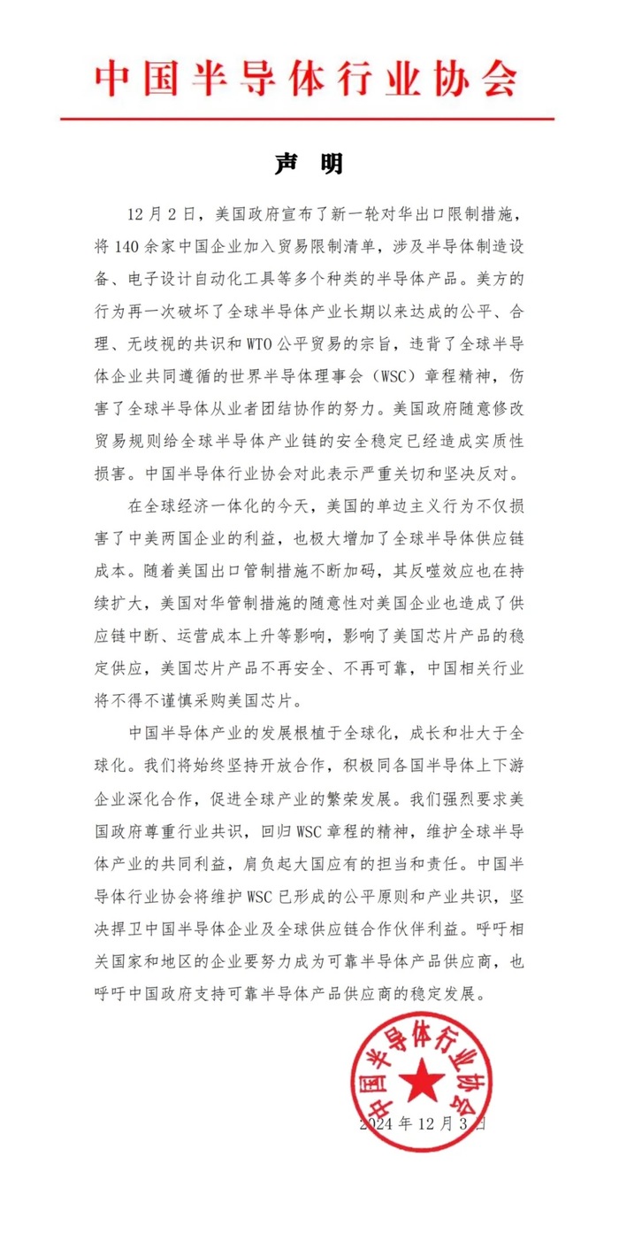 美国宣布新一轮对华出口限制措施，中国半导体行业协会：中国相关行业将不得不谨慎采购美国芯片|界面新闻 · 快讯