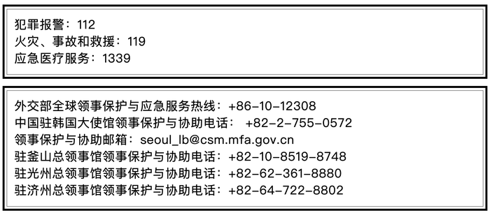 中国驻韩国大使馆提醒在韩中国公民加强安全防范|界面新闻 · 快讯