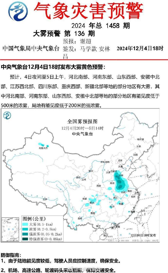 中央气象台发布大雾黄色预警|界面新闻 · 快讯